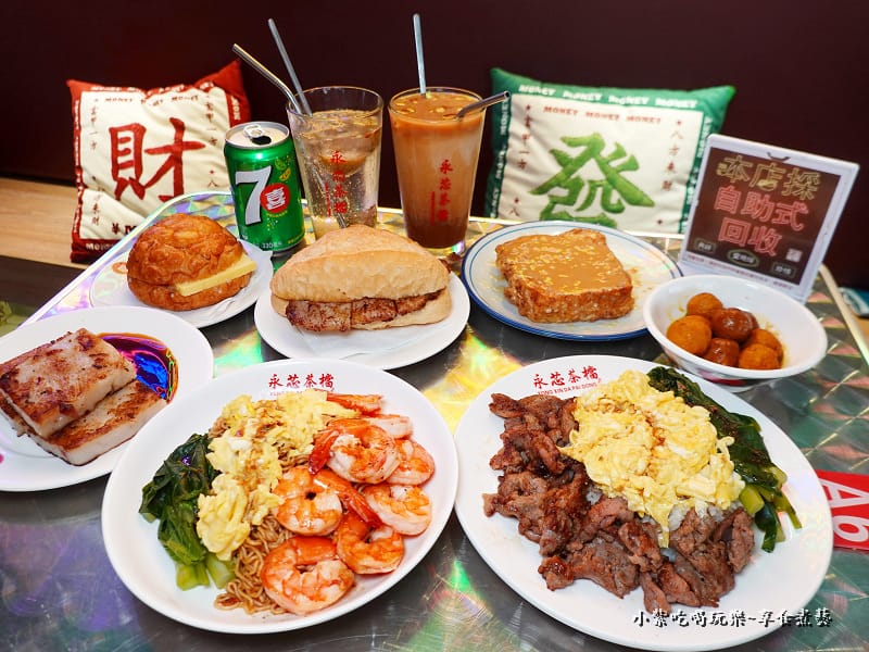 餐食合照-永芯茶檔茶餐廳.jpg 餐食合照-永芯茶檔茶餐廳.jpg
