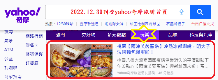 2022.12.30兩津芙蓉蛋塔八德店.png 2022.12.30兩津芙蓉蛋塔八德店.png