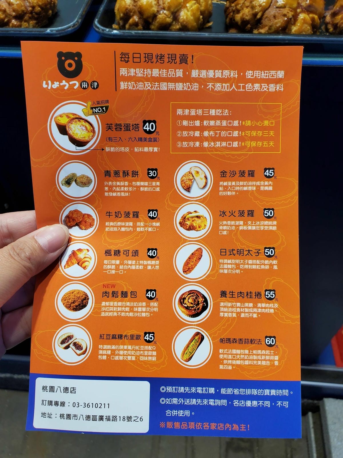 2022-兩津芙蓉蛋塔八德店MENU.jpg 2022-兩津芙蓉蛋塔八德店MENU.jpg