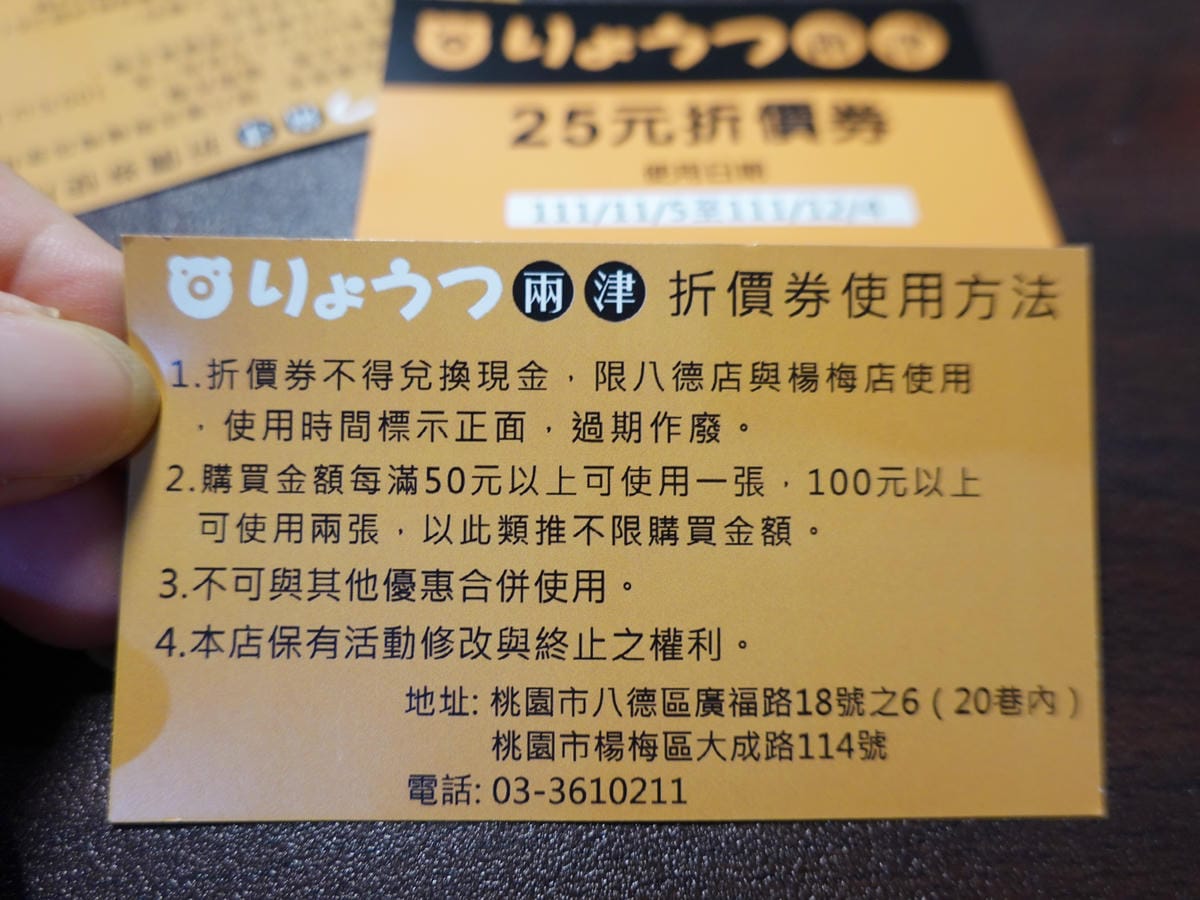 兩津八德店折價券使用方式.JPG 兩津八德店折價券使用方式.JPG