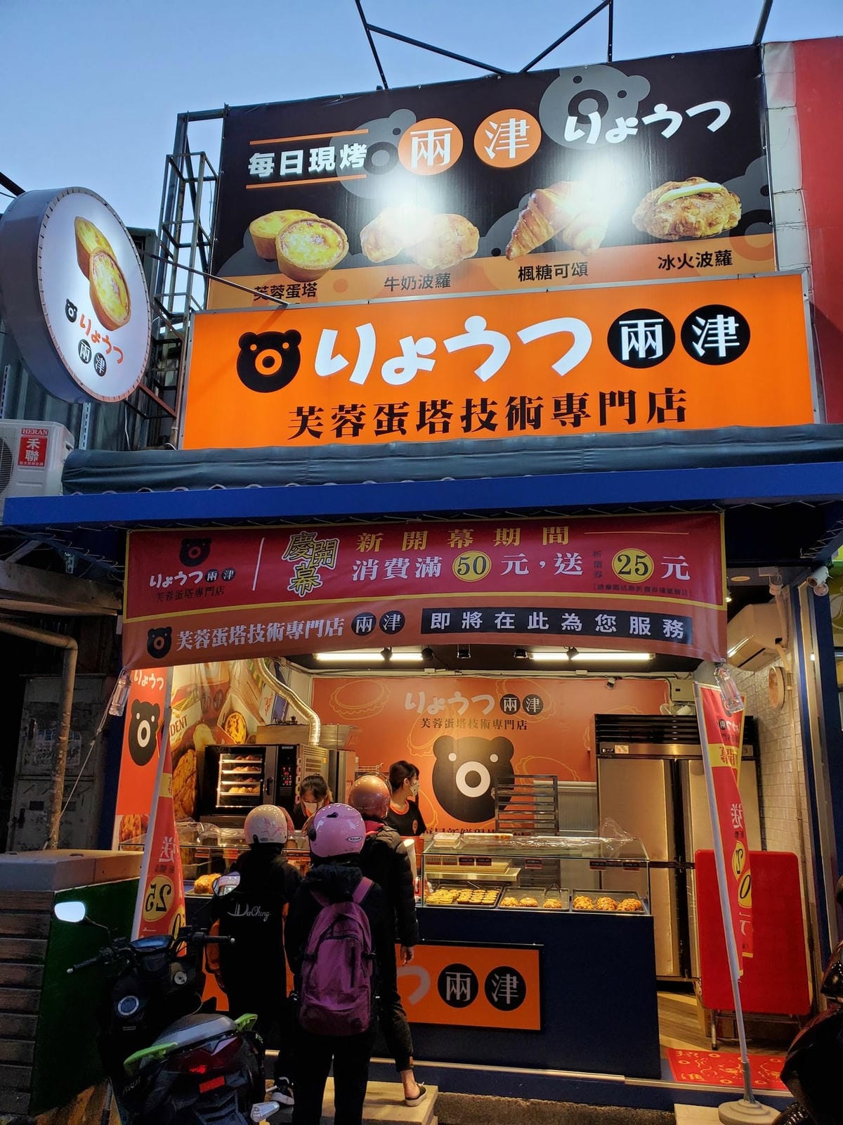 兩津芙蓉蛋塔八德店 (1).jpg 兩津芙蓉蛋塔八德店 (1).jpg