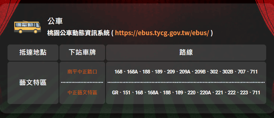 搭公車-2022桃園萬聖城.png 搭公車-2022桃園萬聖城.png