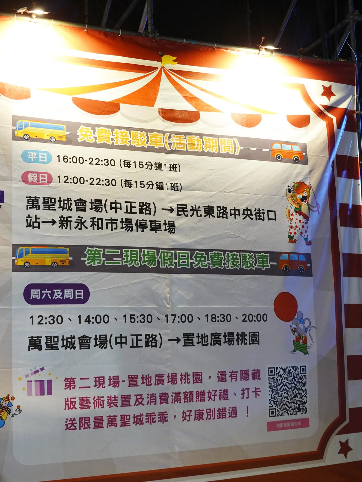 免費接駁車訊息-2022桃園萬聖城 (2).JPG 免費接駁車訊息-2022桃園萬聖城 (2).JPG