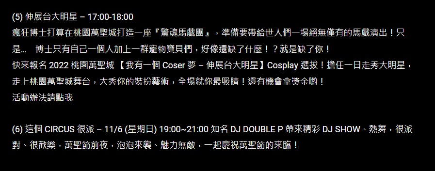 伸展台大明星-2022桃園萬聖城.png 伸展台大明星-2022桃園萬聖城.png