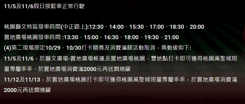 藝文廣場-置地廣場接駁車時間表.png 藝文廣場-置地廣場接駁車時間表.png