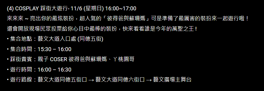 踩街大遊行-2022桃園萬聖城.png 踩街大遊行-2022桃園萬聖城.png