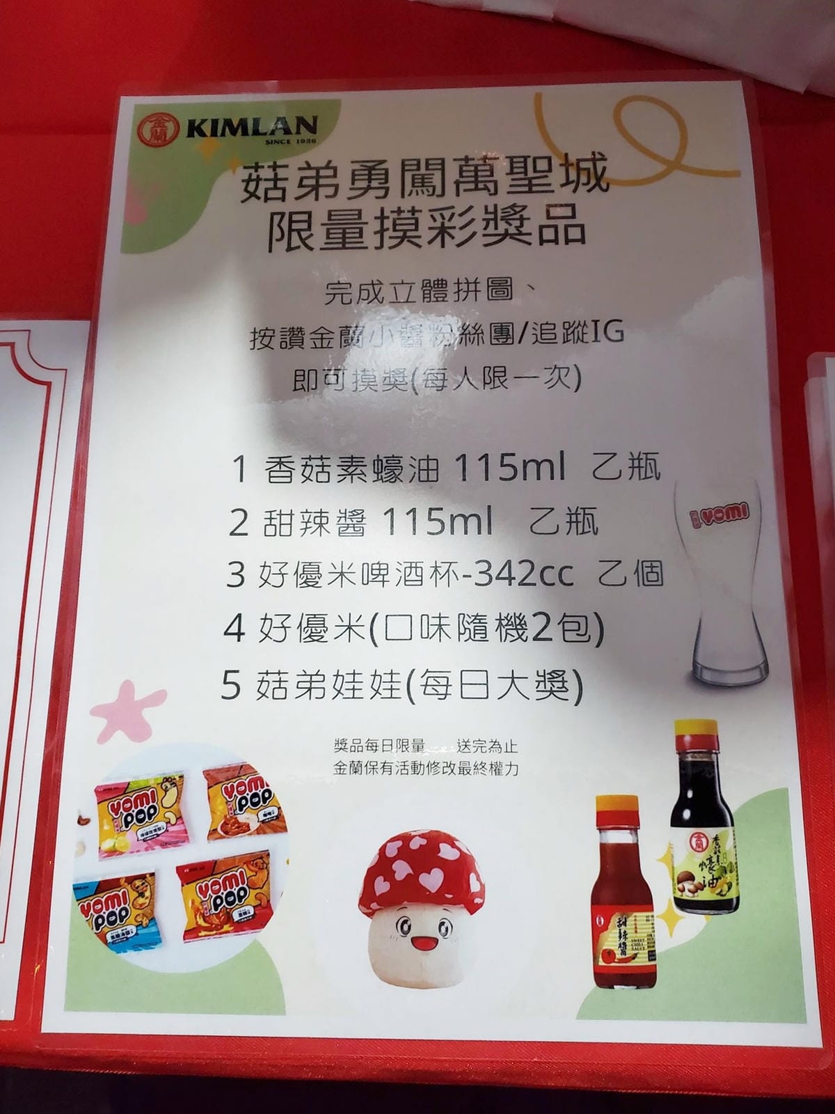 金蘭食品攤位-2022桃園萬聖城 (5).jpg 金蘭食品攤位-2022桃園萬聖城 (5).jpg