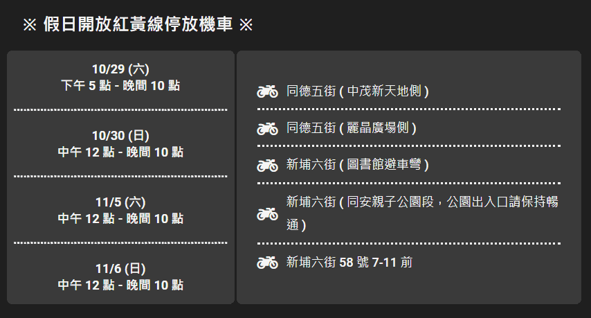 假日開放停放機車地點-2022桃園萬聖城.png 假日開放停放機車地點-2022桃園萬聖城.png