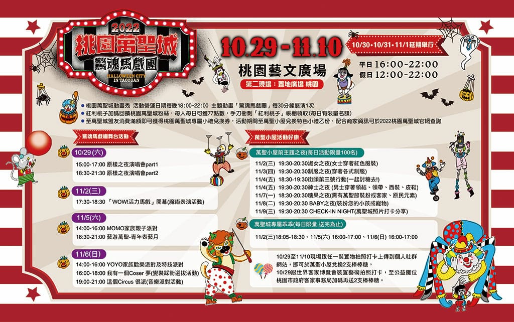 活動內容-2022桃園萬聖城.jpg 活動內容-2022桃園萬聖城.jpg