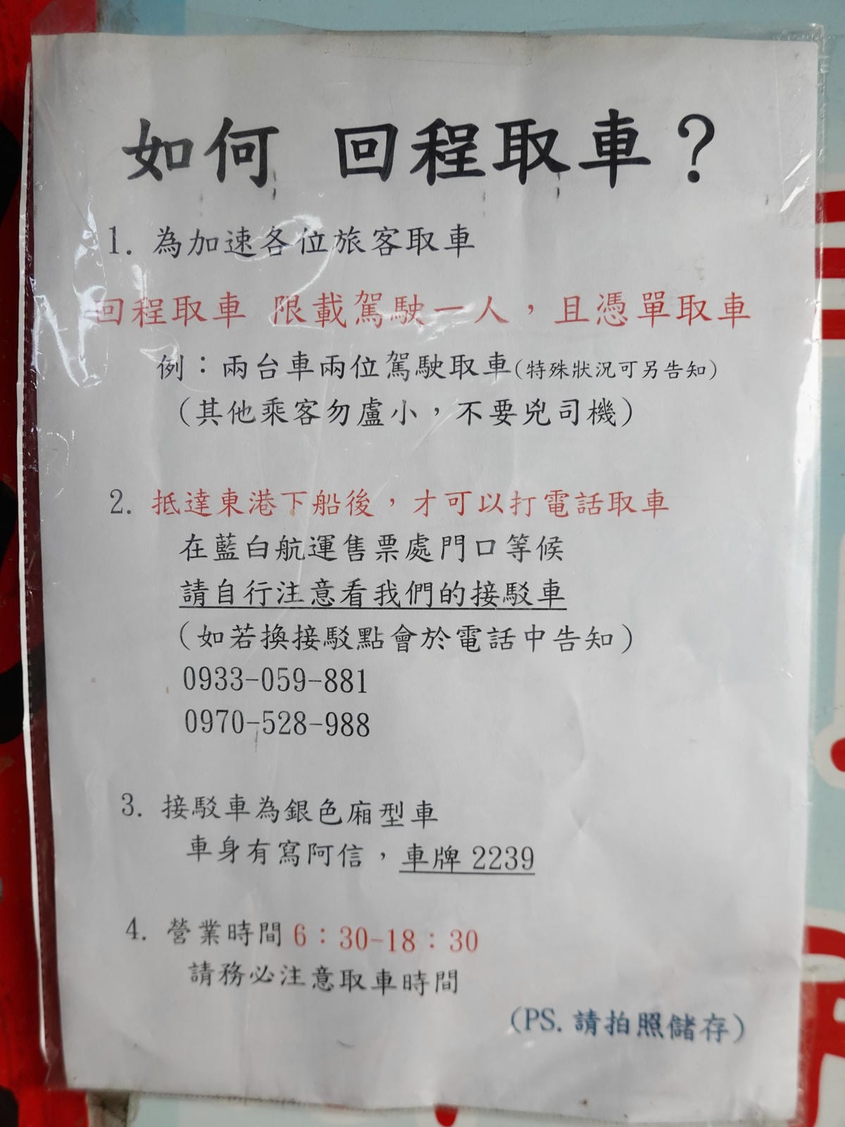 回程取車方式-阿信室內停車場.JPG 回程取車方式-阿信室內停車場.JPG