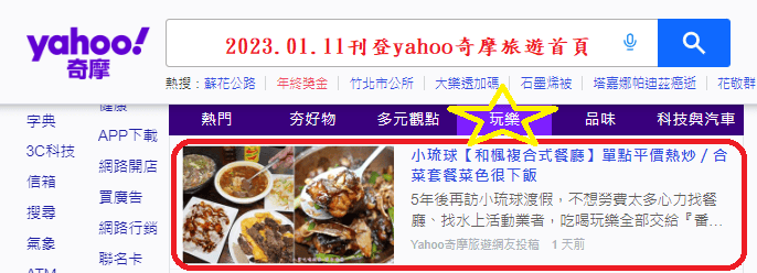 2023.1.11和楓複合式餐廳.png 2023.1.11和楓複合式餐廳.png