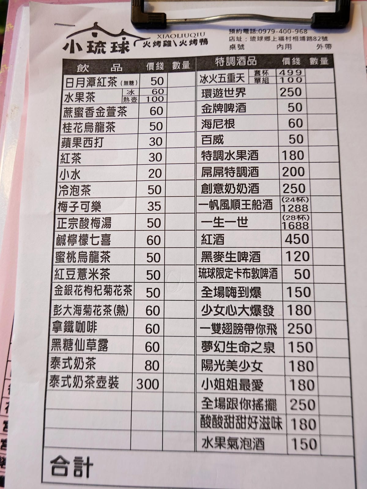 2023飲品菜單-小琉球火烤雞.JPG