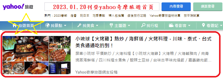2023.01.20小琉球火烤雞.png