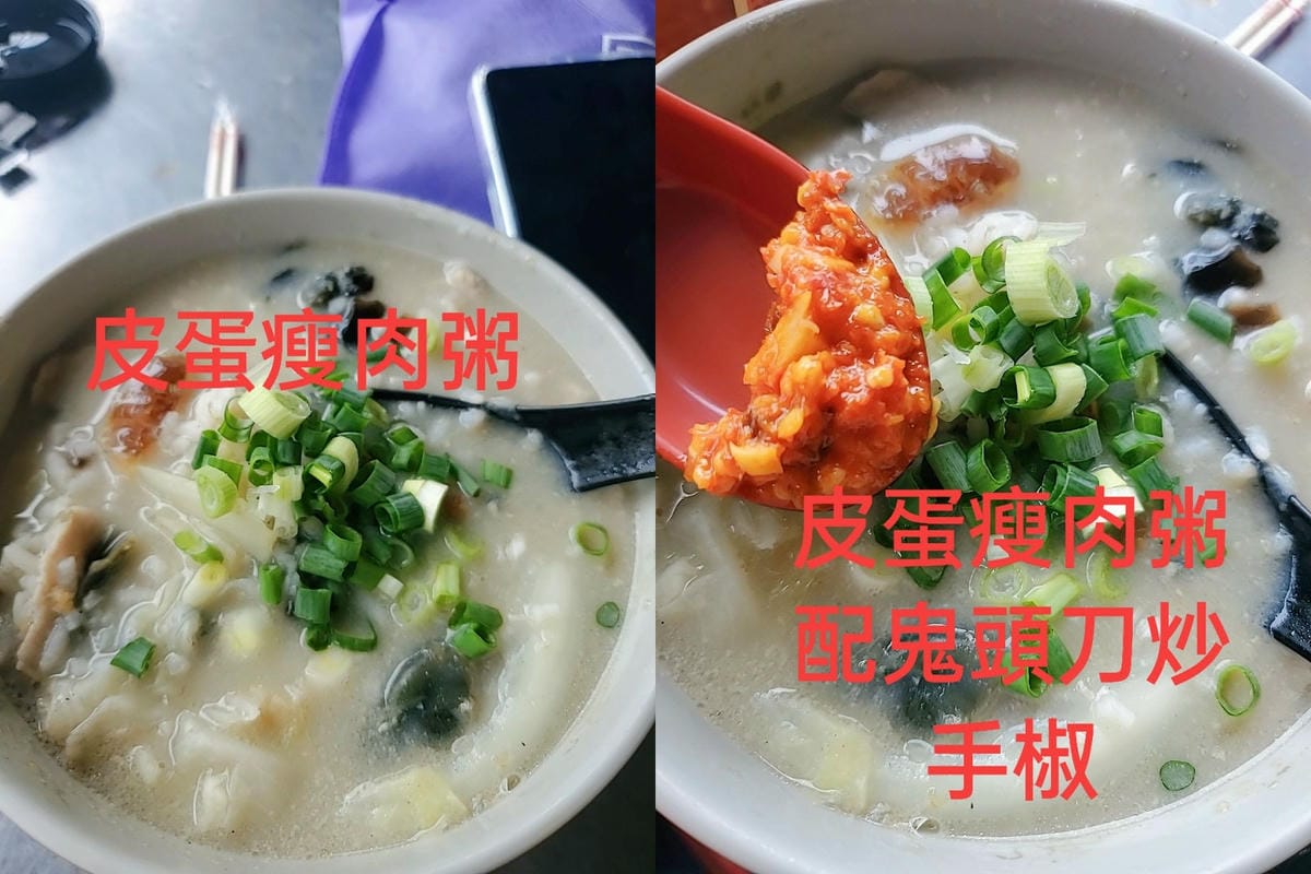 皮蛋瘦肉粥-小琉球火烤雞.jpg