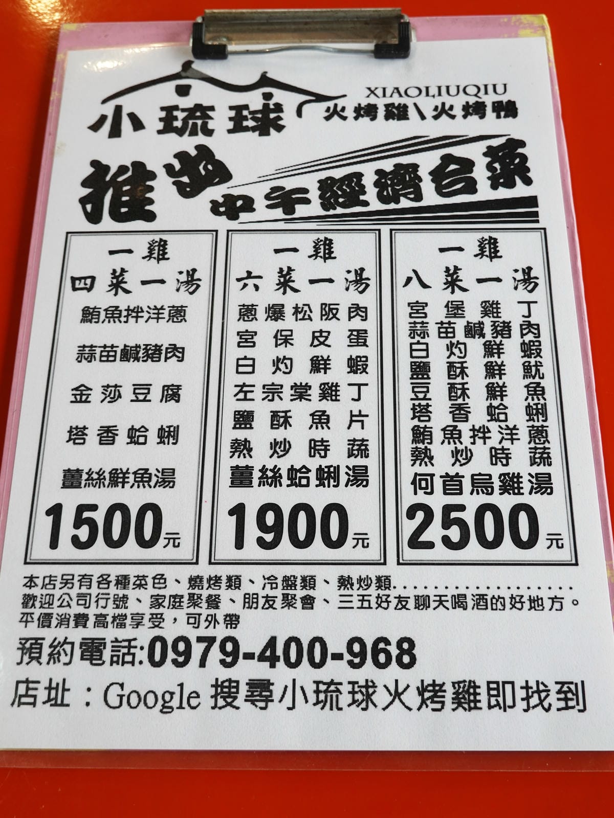 2023小琉球火烤雞-合菜菜單.JPG