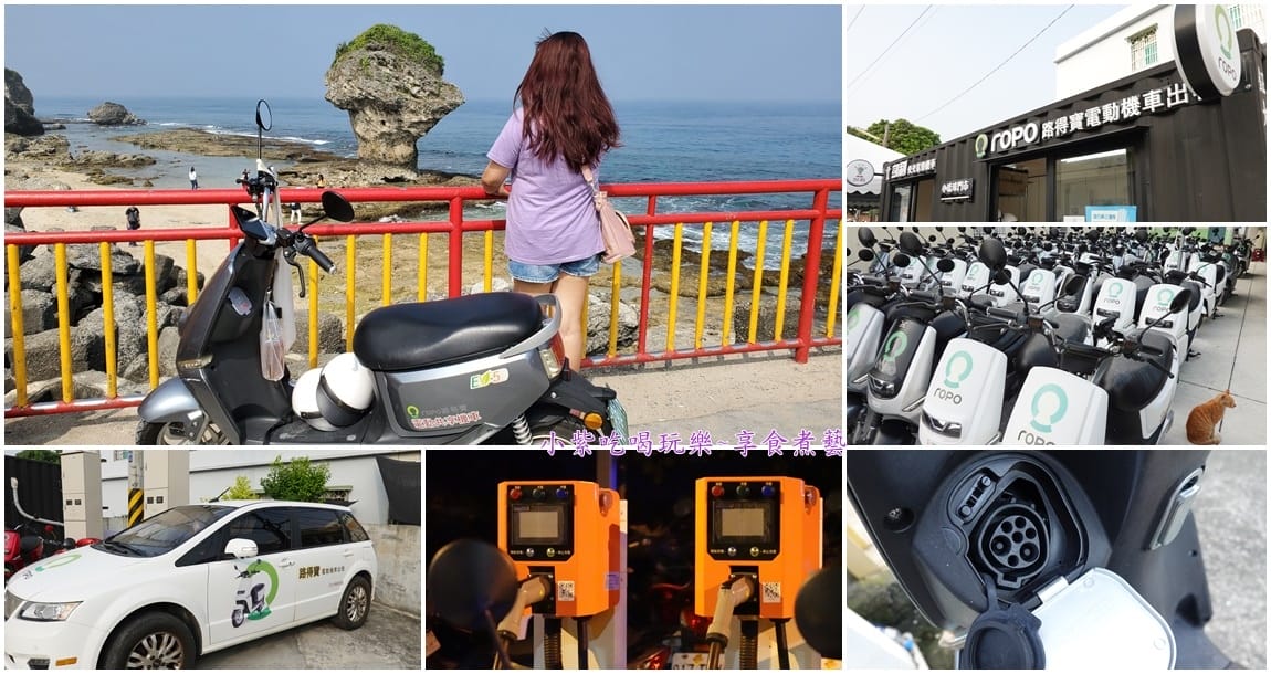 小琉球路得寶電動機車-首圖.jpg 小琉球路得寶電動機車-首圖.jpg