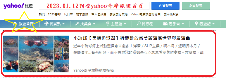 2023.1.12黑鮪魚浮潛.png 2023.1.12黑鮪魚浮潛.png