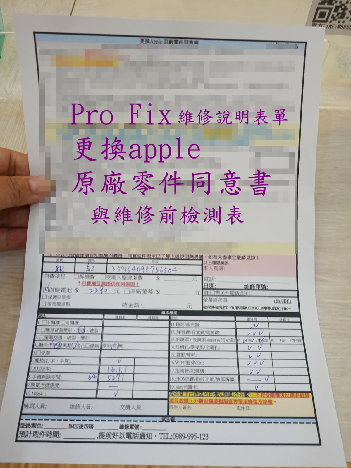 更換apple原廠零件同意書與檢測單-pro fix中壢新生店 (2).JPG 更換apple原廠零件同意書與檢測單-pro fix中壢新生店 (2).JPG
