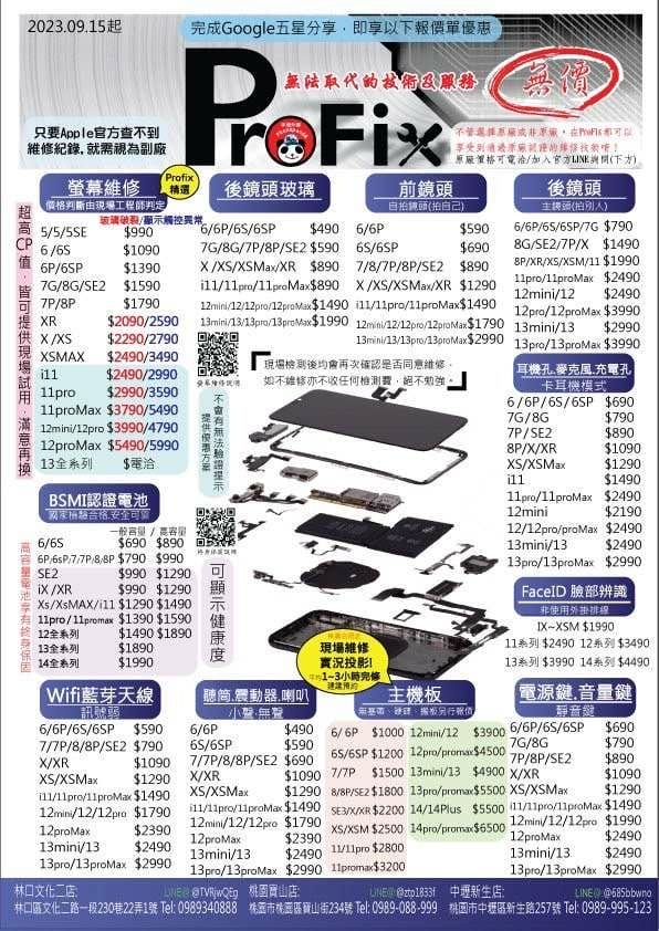 2023-9月維修報價單-profix.jpg 2023-9月維修報價單-profix.jpg