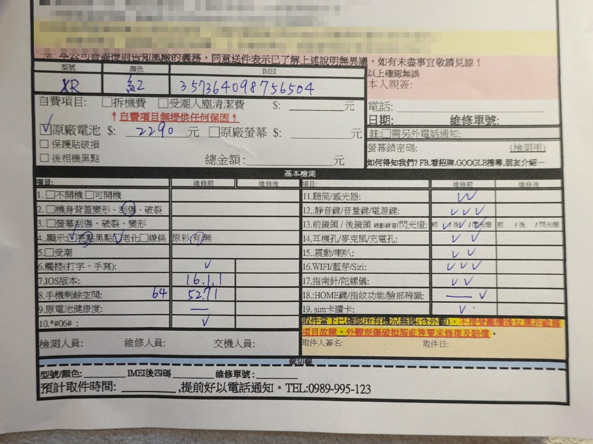 更換apple原廠零件同意書與檢測單-pro fix中壢新生店 (1).JPG 更換apple原廠零件同意書與檢測單-pro fix中壢新生店 (1).JPG