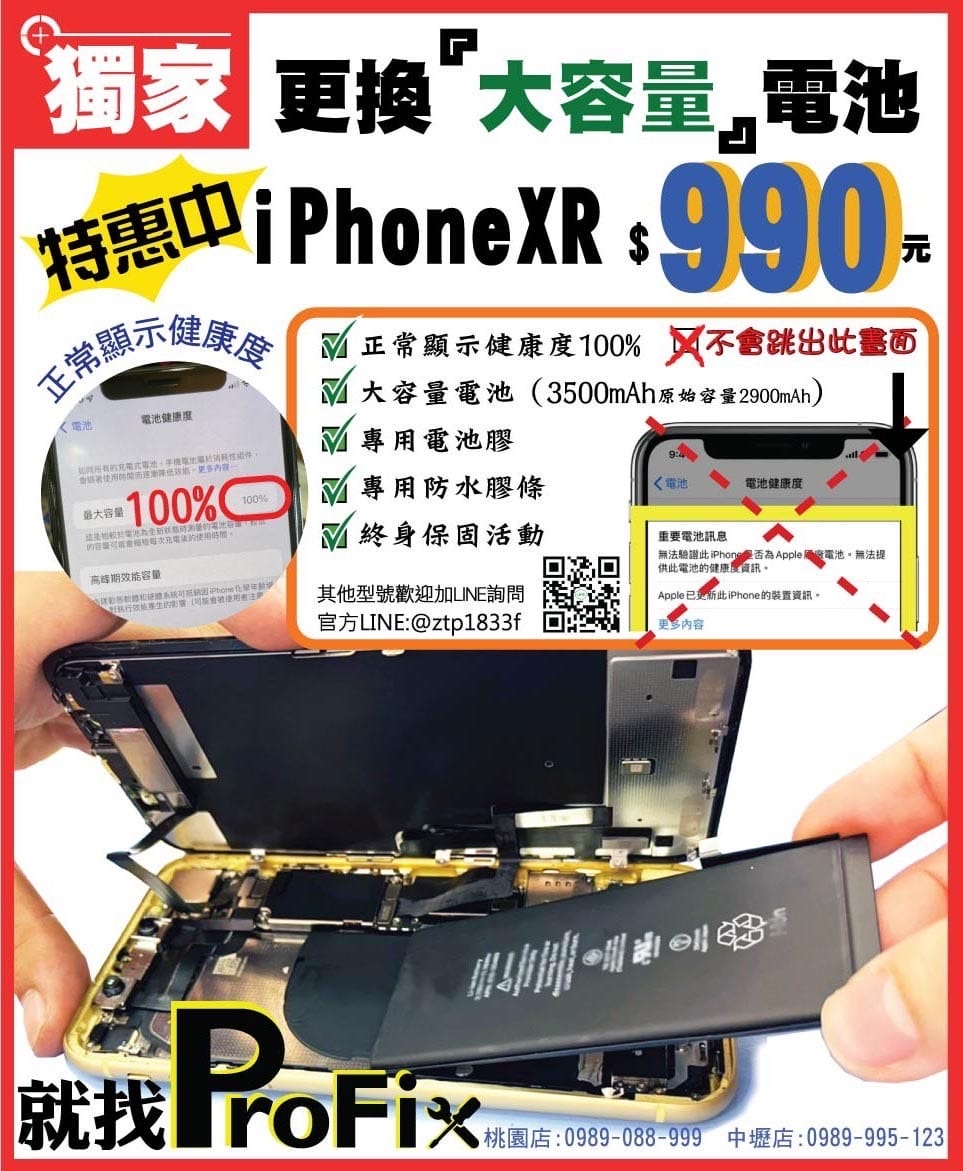 獨家大容量電池-pro fix中壢新生店.jpg 獨家大容量電池-pro fix中壢新生店.jpg
