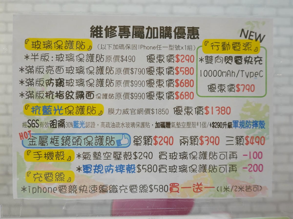 維修加購優惠-pro fix中壢新生店.JPG 維修加購優惠-pro fix中壢新生店.JPG