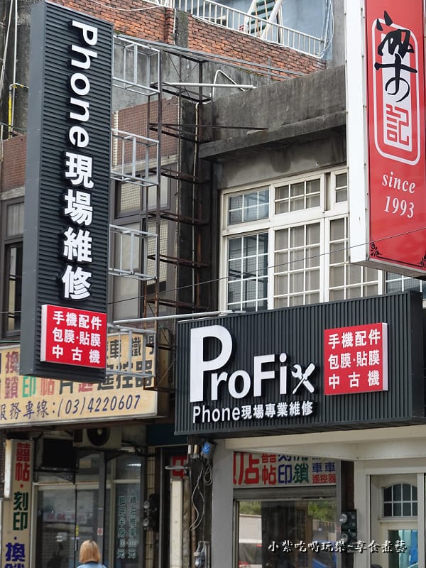 iphone現場專業維修-pro fix中壢新生店 (2).jpg iphone現場專業維修-pro fix中壢新生店 (2).jpg