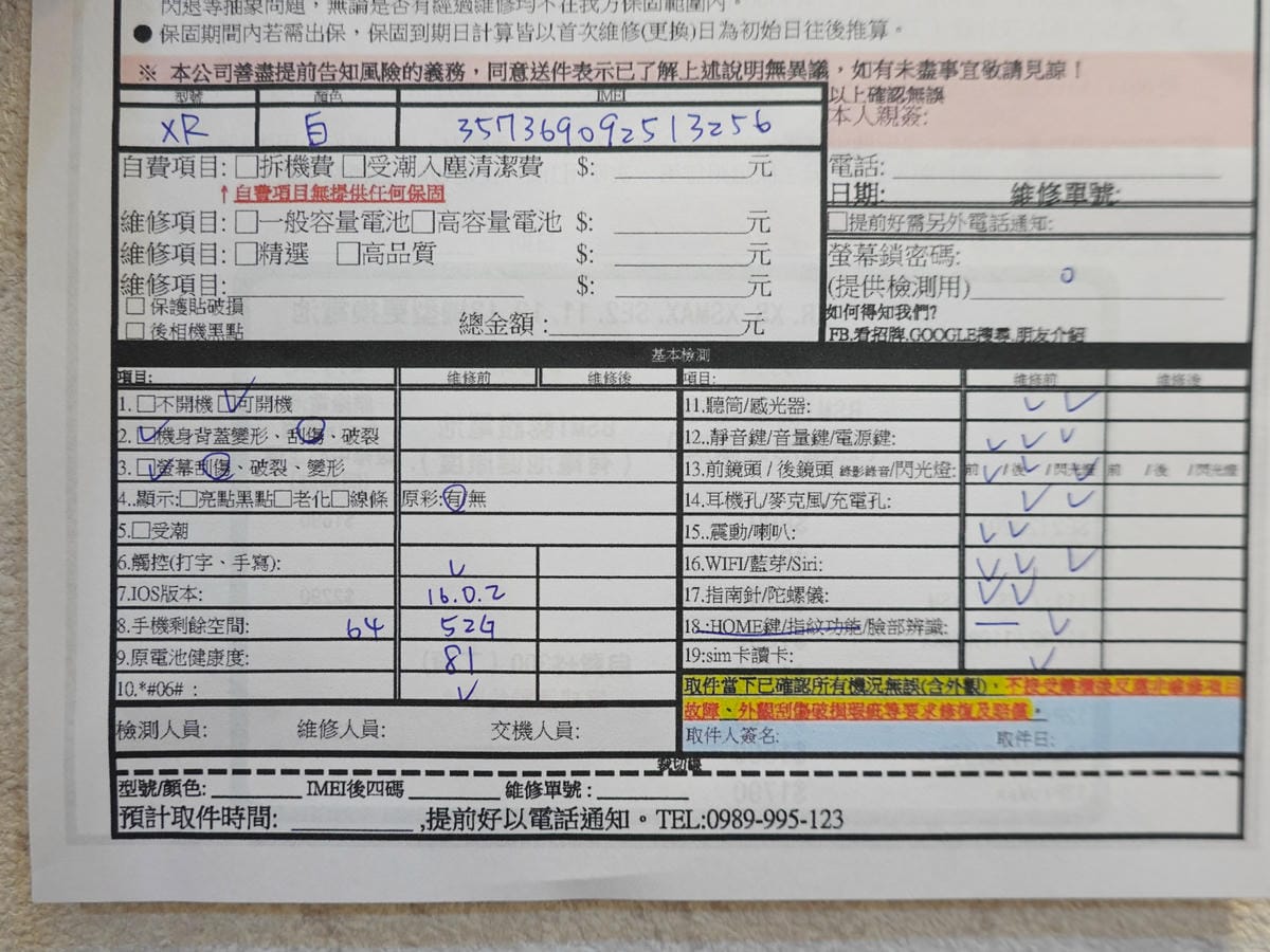 XR白-更換電池暨維修同意書-pro fix中壢新生店.JPG XR白-更換電池暨維修同意書-pro fix中壢新生店.JPG