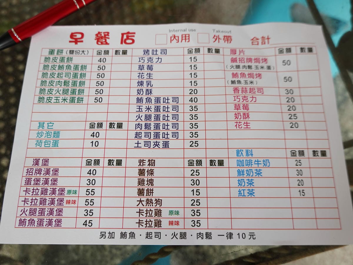 小琉球早餐店MENU.JPG 小琉球早餐店MENU.JPG