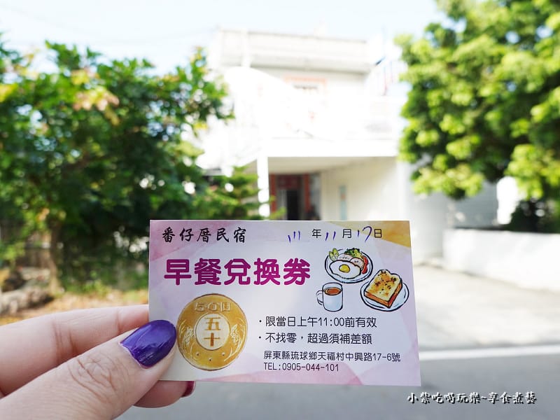 早餐兌換券-番仔厝民宿 (1).jpg 早餐兌換券-番仔厝民宿 (1).jpg
