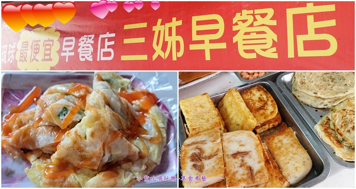 2023-小琉球三姐早餐店首圖.jpg 2023-小琉球三姐早餐店首圖.jpg