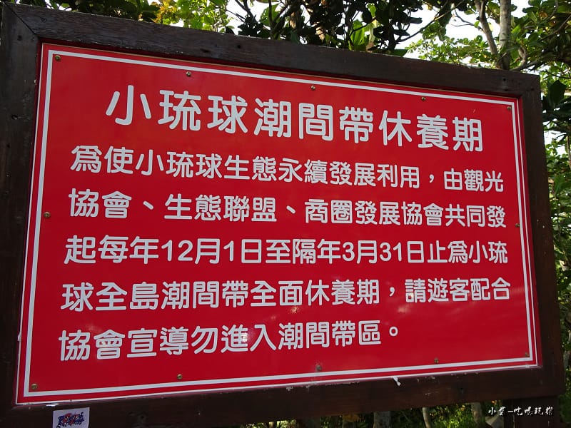 12-1到3-31潮間帶休養期0.jpg 12-1到3-31潮間帶休養期0.jpg