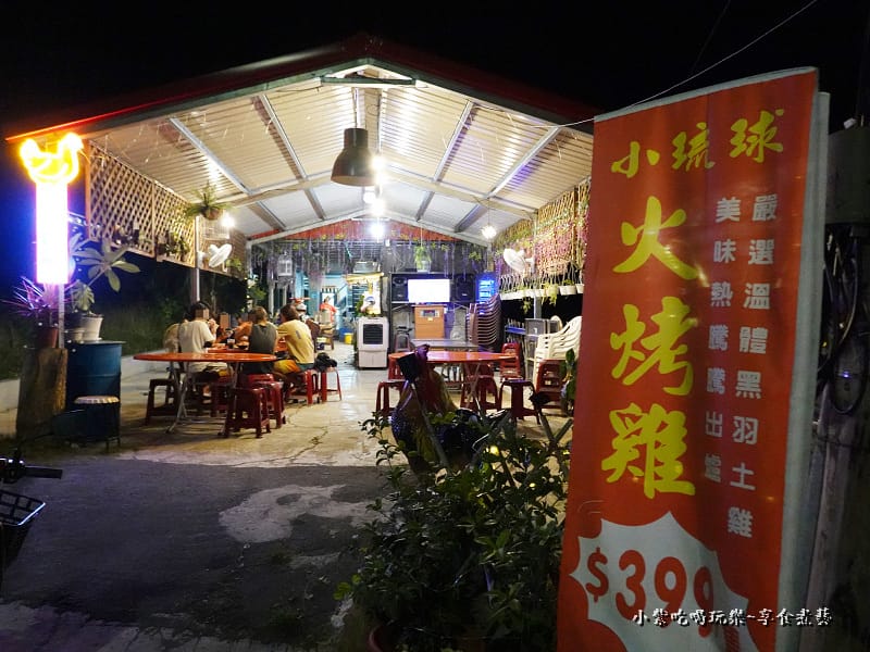 小琉球火烤雞 (5).jpg 小琉球火烤雞 (5).jpg