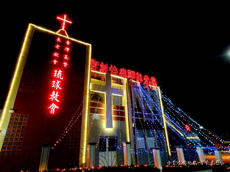 琉球教會-番仔厝民宿 (1).jpg 琉球教會-番仔厝民宿 (1).jpg
