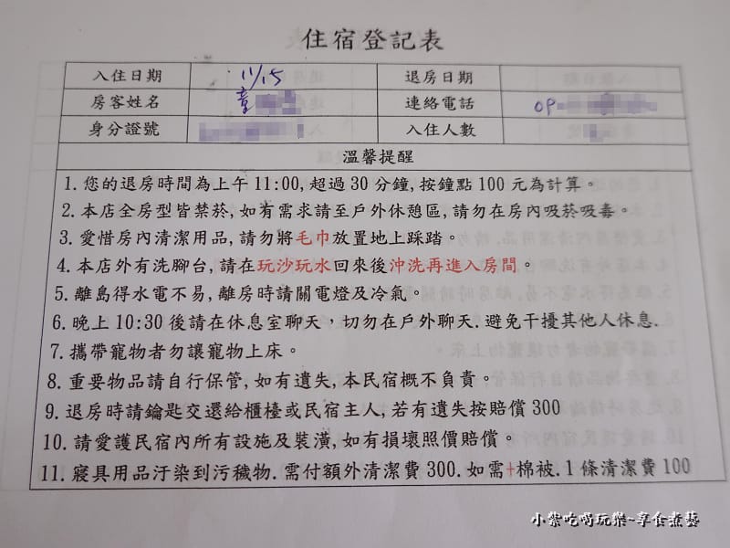辦理住宿登記-番仔厝民宿 (2).jpg 辦理住宿登記-番仔厝民宿 (2).jpg