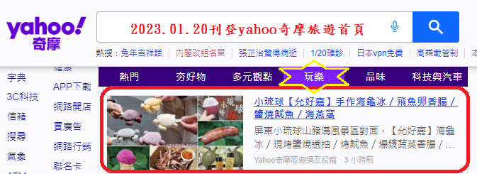 2023.01.20允好嘉海龜冰.png 2023.01.20允好嘉海龜冰.png