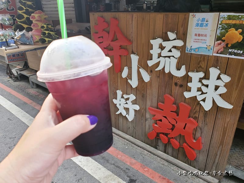 桑椹水果茶-2022小琉球允好嘉 (2).jpg 桑椹水果茶-2022小琉球允好嘉 (2).jpg