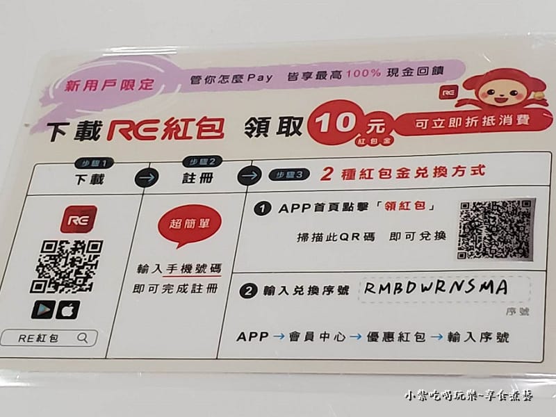 RE紅包結帳享現金回饋-喵匠義式麵坊靜宜店 (2).jpg RE紅包結帳享現金回饋-喵匠義式麵坊靜宜店 (2).jpg