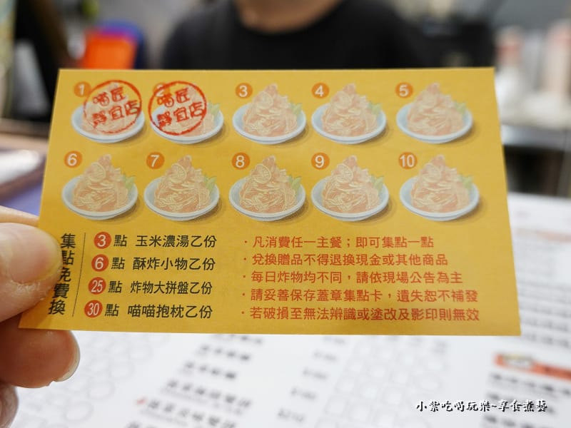 集點卡-喵匠義式麵坊靜宜店.jpg 集點卡-喵匠義式麵坊靜宜店.jpg