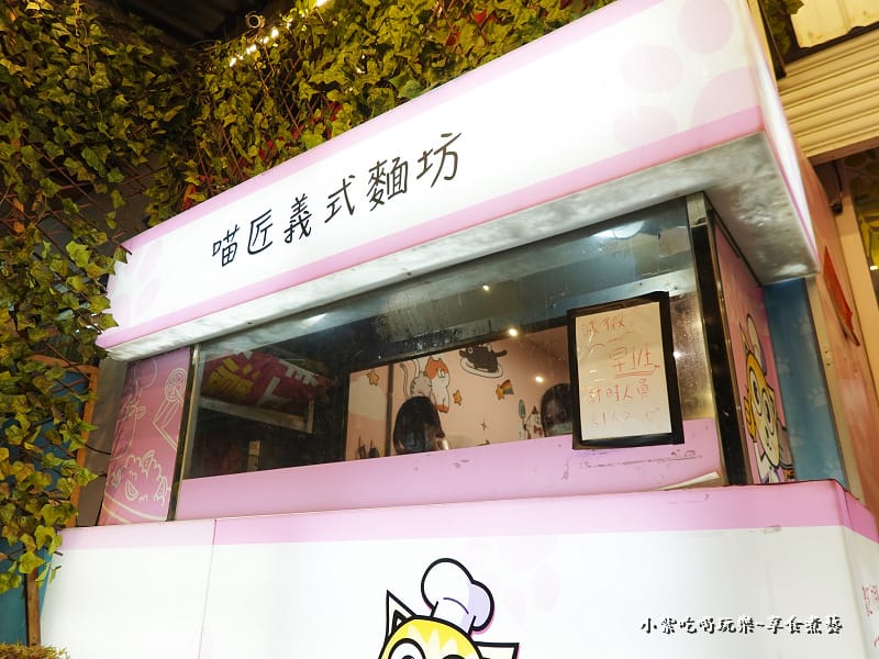 2023店外觀-喵匠義式麵坊靜宜店 (3).jpg 2023店外觀-喵匠義式麵坊靜宜店 (3).jpg