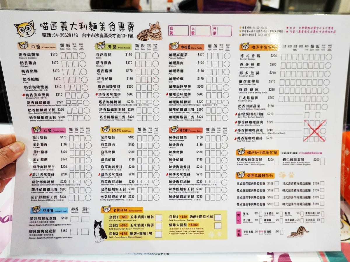 2023菜單-喵匠義式麵坊靜宜店.JPG 2023菜單-喵匠義式麵坊靜宜店.JPG