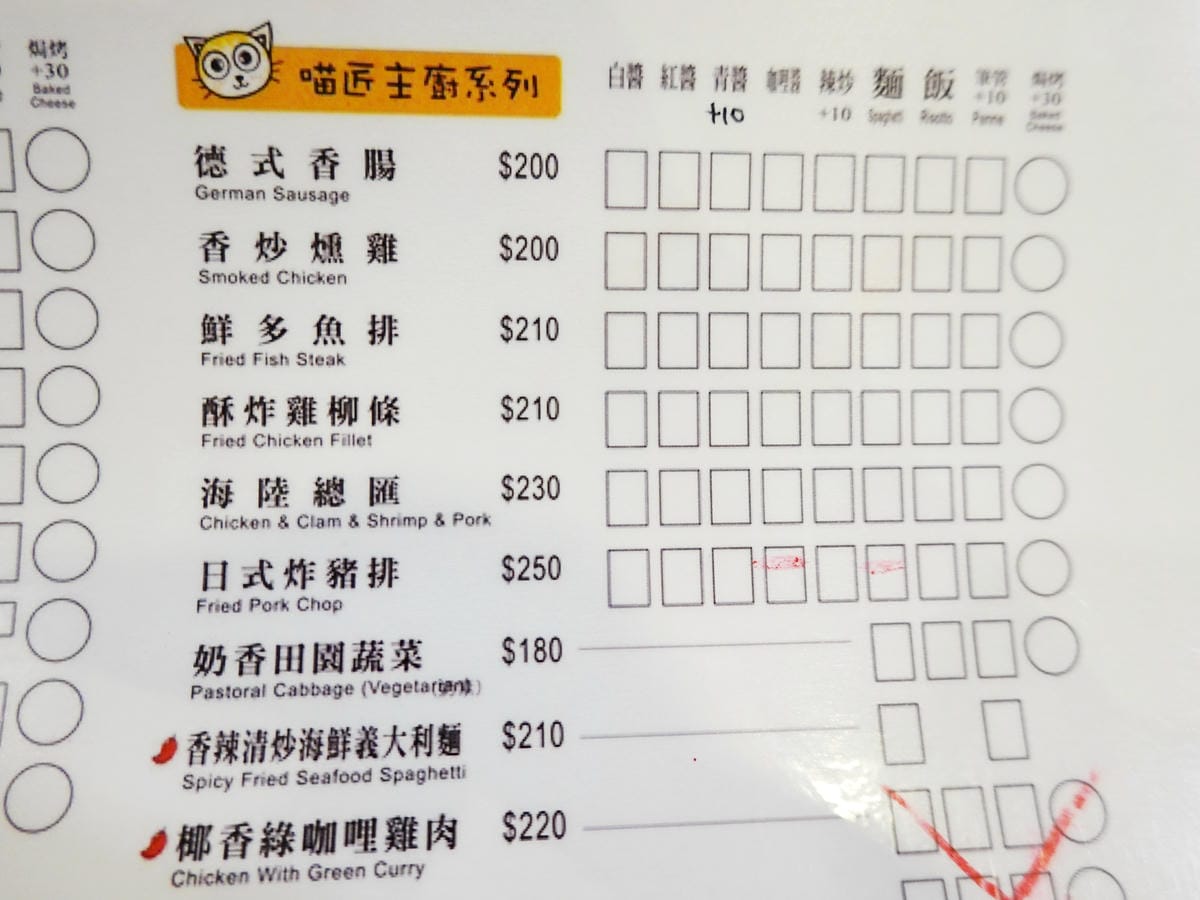 喵匠主廚系列菜單-喵匠義式麵坊靜宜店.JPG 喵匠主廚系列菜單-喵匠義式麵坊靜宜店.JPG