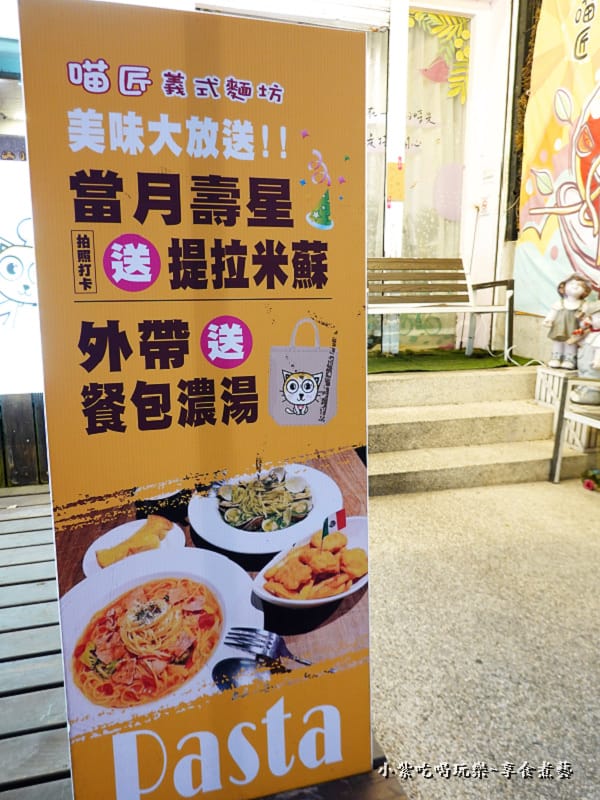 活動資訊-喵匠義式麵坊靜宜店 (1).jpg 活動資訊-喵匠義式麵坊靜宜店 (1).jpg