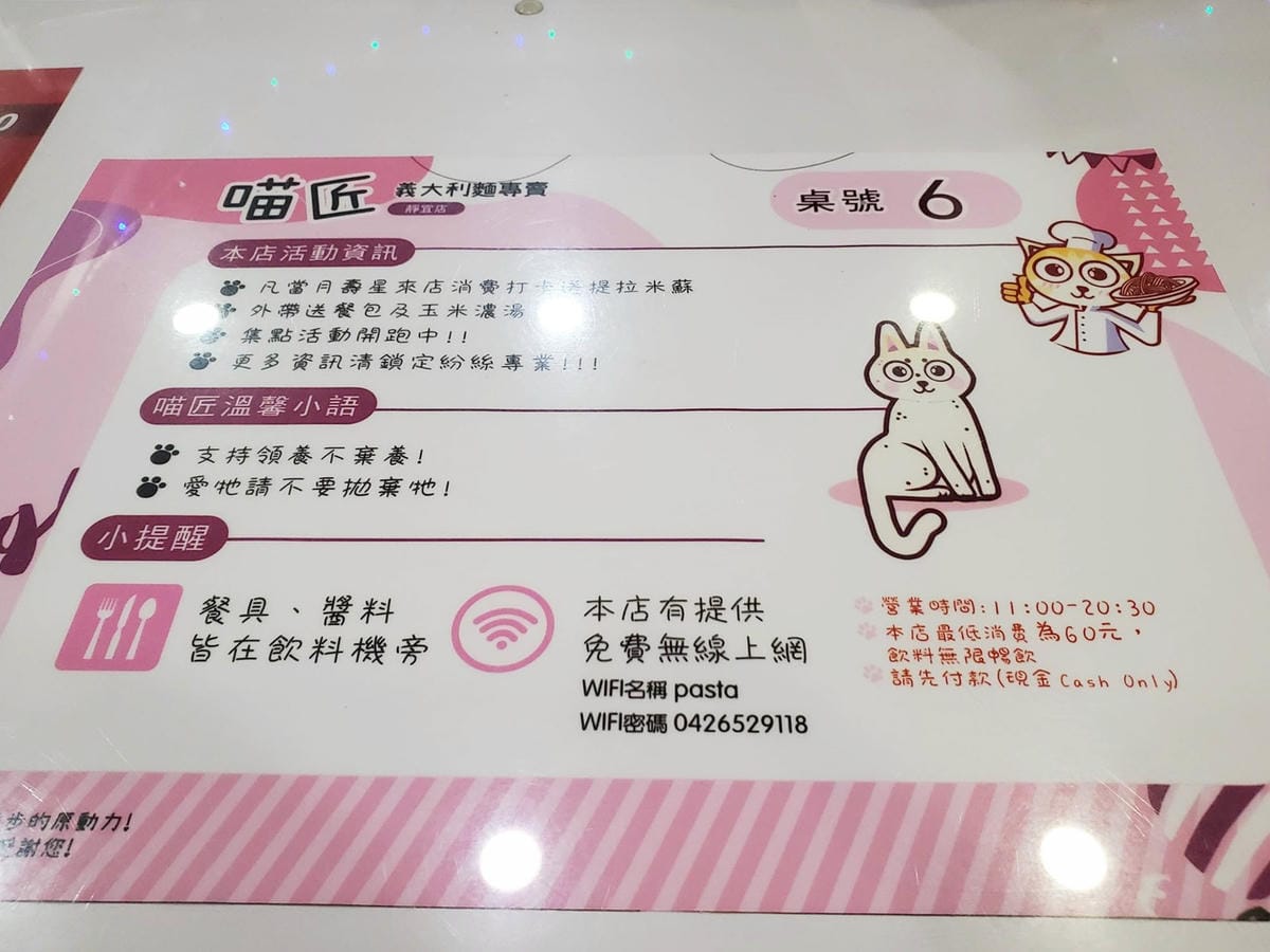活動資訊-喵匠義式麵坊靜宜店 (2).jpg 活動資訊-喵匠義式麵坊靜宜店 (2).jpg