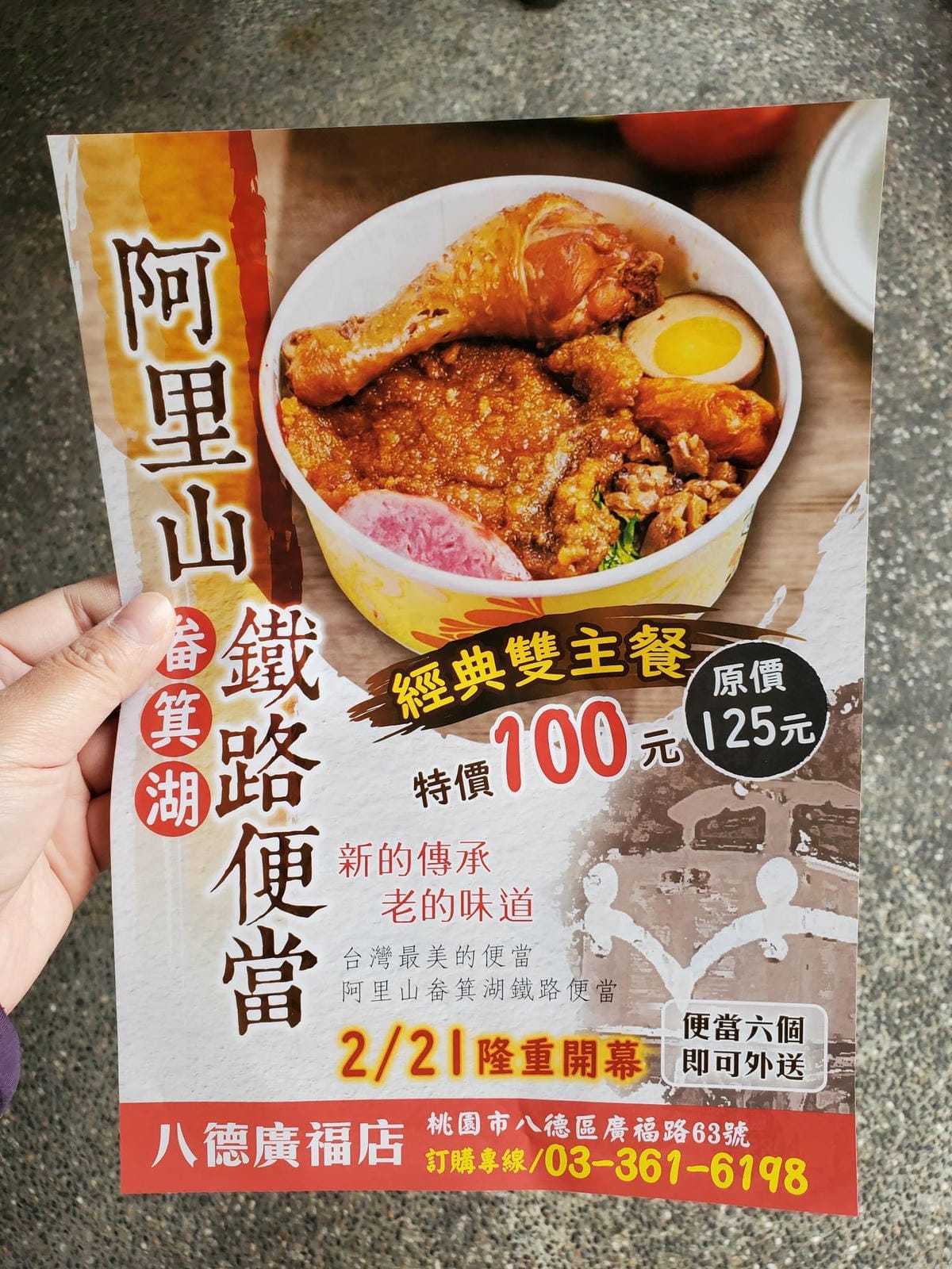 大湳-阿里山畚箕湖鐵路便當八德廣福店 (10).jpg 大湳-阿里山畚箕湖鐵路便當八德廣福店 (10).jpg