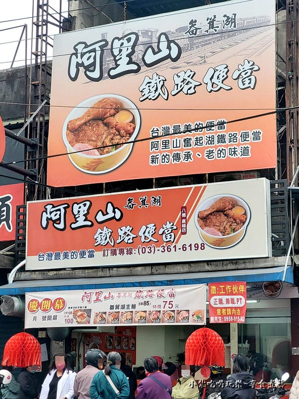 大湳-阿里山畚箕湖鐵路便當八德廣福店 (6).jpg 大湳-阿里山畚箕湖鐵路便當八德廣福店 (6).jpg