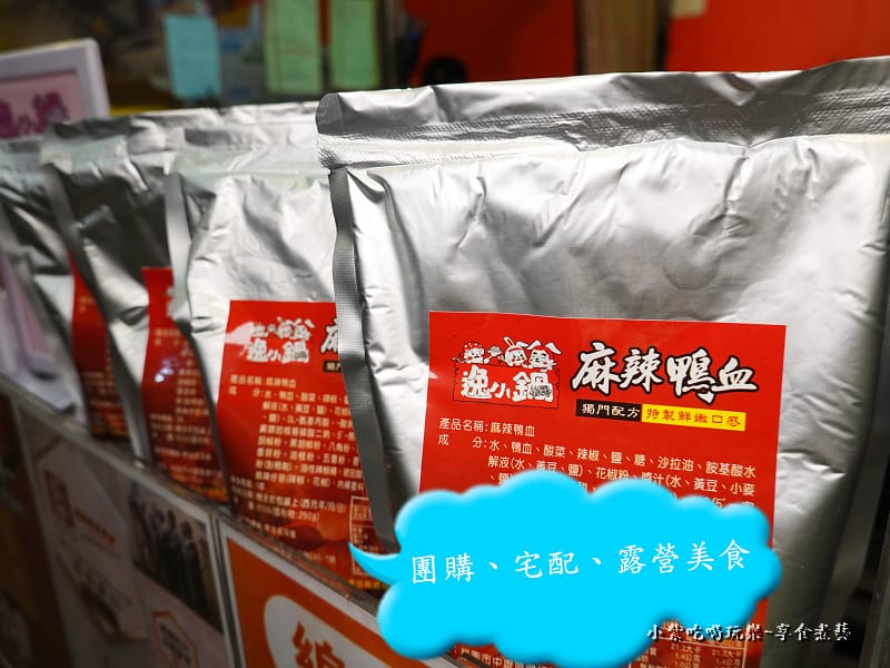 逸小鍋麻辣鴨血料理包 (3).jpg 逸小鍋麻辣鴨血料理包 (3).jpg