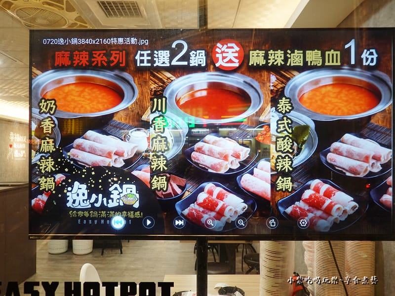麻辣系列送美食-2023逸小鍋.jpg 麻辣系列送美食-2023逸小鍋.jpg