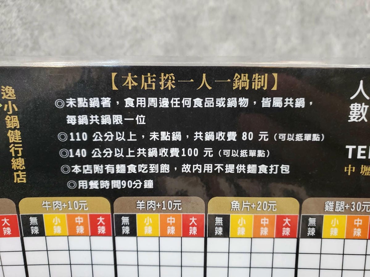 內用規定-2023逸小鍋.jpg 內用規定-2023逸小鍋.jpg