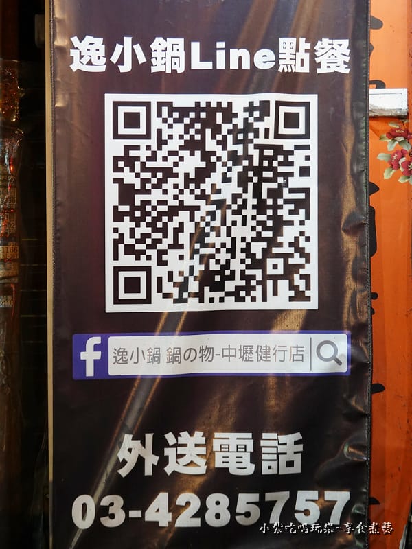 外送電話-2023逸小鍋.jpg 外送電話-2023逸小鍋.jpg